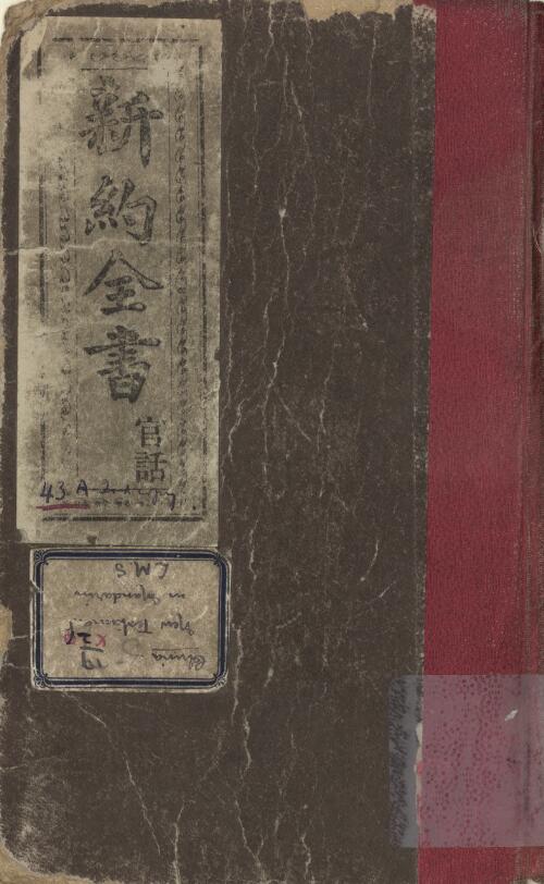 Xin yue quan shu, guan hua / [translated by Griffith John]