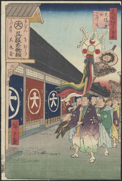 Meisho Edo hyakkei {picture] . Ōdenmachō gofukuten / Hiroshige