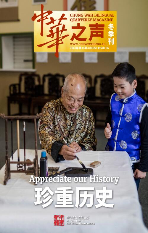 Chung Wah bilingual quarterly magazine