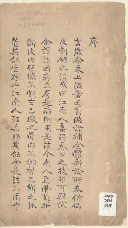 Fu ying xin shuo [manuscript] / [Hexinshi]