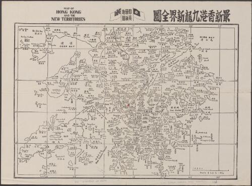 Map of Hong Kong and the New Territories [cartographic material] = Zui xin Xianggang Jiulong Xinjie quan tu
