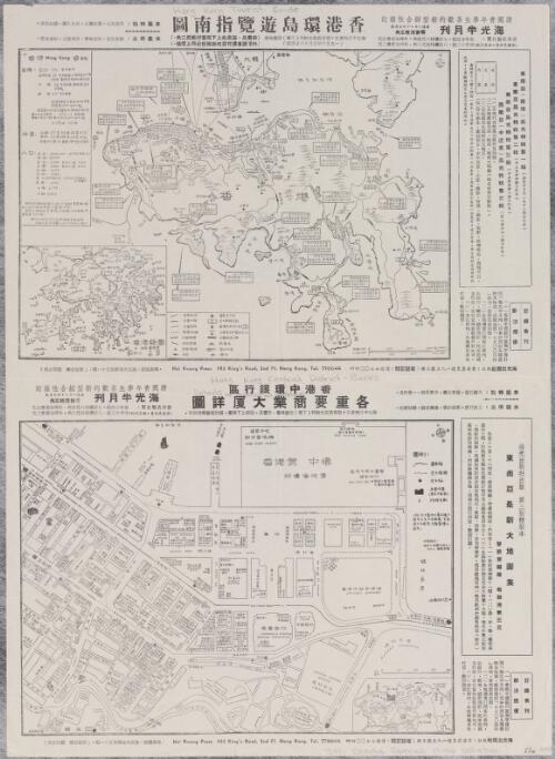 Xianggang huan dao you lan zhi nan tu [cartographic material] : Xianggang zhong huan yin hang qu ge zhong yao shang ye da sha xiang tu