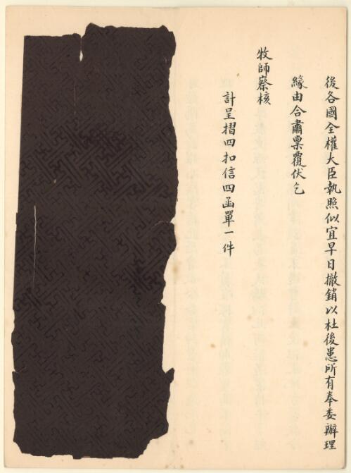 [Dai Yunpu guan yu Yesu jiao bing tie] [manuscript]