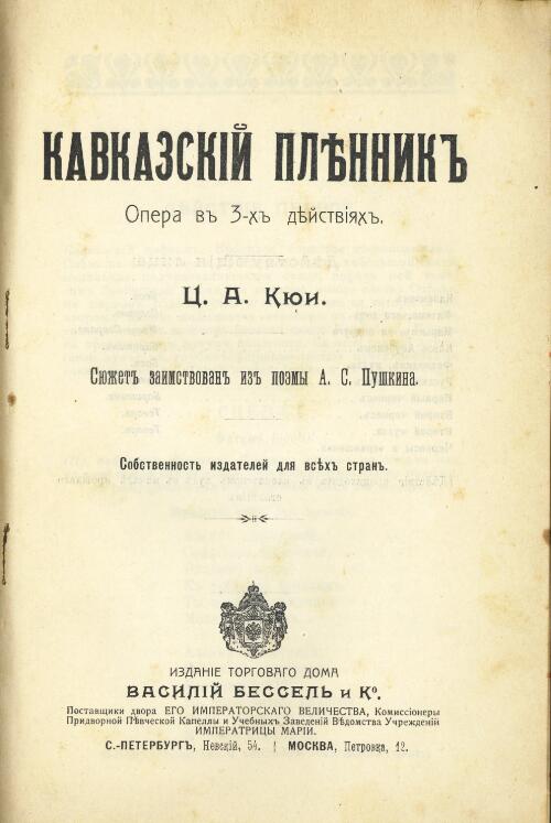 Kavkazskii plennik : opera v 3-kh deistviiakh / TS. A. Kiui ; siuzhet zaimstvovan iz poemy A.S. Pushkina