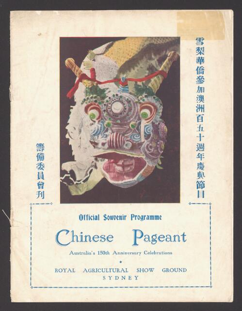 Official programme : Chinese pageant and fireworks display, to be held at Sydney Sports Ground, Easter Saturday, April 16, 1938