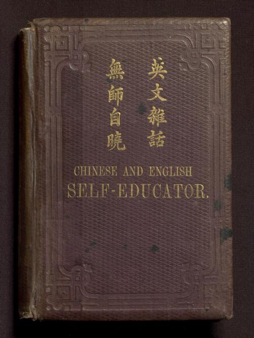Wu shi zi xiao / you Sun Junchen = The self-educator / by Sun Johnson