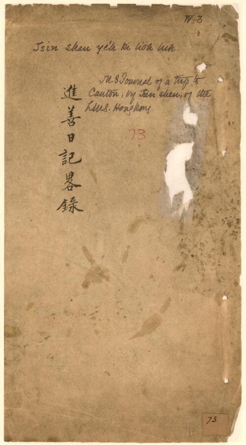 Jinshan ri ji lüe lu [manuscript] / [by Ho Tsin-shen]