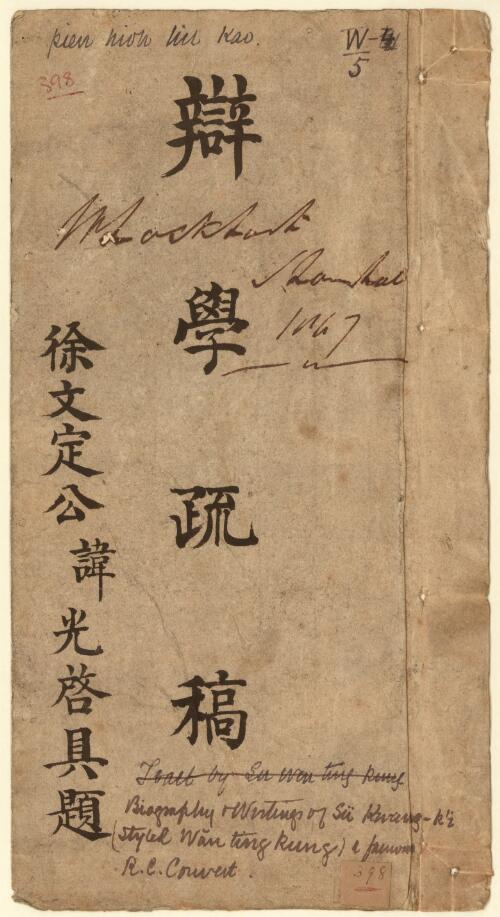 Bian xue shu gao [manuscript]