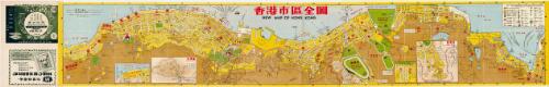 New map of Hong Kong [cartographic material] = Xianggang shi qu quan tu