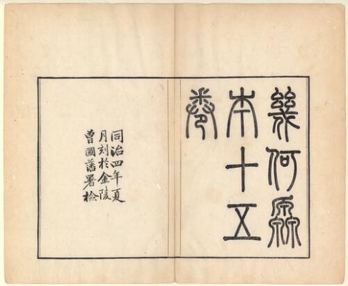 Ji he yuan ben shi wu juan / Li Madou kou yi ; Xu Guangqi bi shou