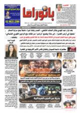 Thumbnail - The Australian panorama Arabic newspaper.