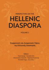 Thumbnail - Perspectives on the Hellenic diaspora  2