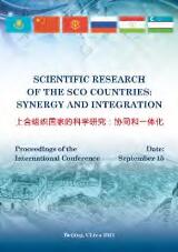 Thumbnail - Scientific Research of the SCO Countries : Synergy and Integration.