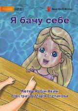 Thumbnail - I see me - Я бачу себе.