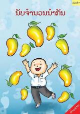 Thumbnail - ນັບເລກ.