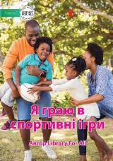Thumbnail - I Play Sport - Я граю в спортивні ігри.