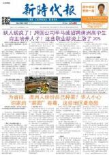 Thumbnail - Xin shi dai bao = the Chinese times.