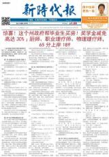 Thumbnail - Xin shi dai bao = the Chinese times.