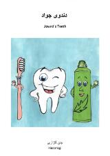 Thumbnail - Jawad Tooth دندوی جواد : A Hazaragi Language Book for Nursery Children Level 1-3.