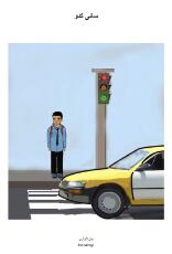 Thumbnail - سائی کدو : Being Careful.