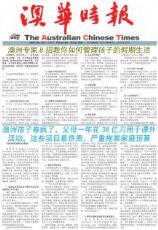 Thumbnail - The Australian Chinese times = Ao hua shi bao.