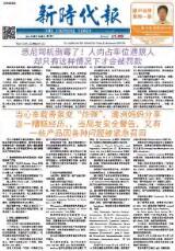 Thumbnail - Xin shi dai bao = the Chinese times.