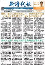 Thumbnail - Xin shi dai bao = the Chinese times.