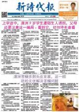 Thumbnail - Xin shi dai bao = the Chinese times.