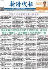 Thumbnail - Xin shi dai bao = the Chinese times.