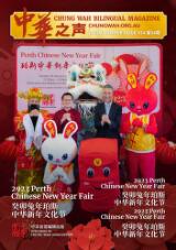 Thumbnail - Chung Wah bilingual quarterly magazine.