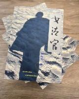 Thumbnail - Nü fa guan = Women judge