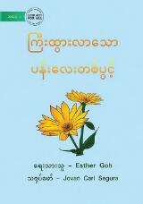 Thumbnail - A Growing Flower - ကြီးထွားလာသော ပန်းလေးတစ်ပွင့်
