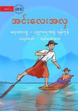 Thumbnail - Beauty of Inle - အင်းလေးအလှ