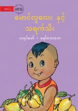 Thumbnail - Lu Lay and Mangoes - မောင်လူလေး နှင့် သရက်သီး