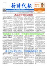 Thumbnail - Xin shi dai bao = the Chinese times.