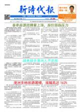 Thumbnail - Xin shi dai bao = the Chinese times.