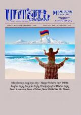 Thumbnail - Mioutune Armenian monthly.