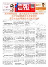 Thumbnail - Xin bao = Australian Chinese news weekly.