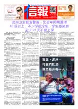 Thumbnail - Xin bao = Australian Chinese news weekly.