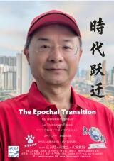 Thumbnail - Shi dai yue qian = The epochal transition.