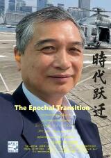 Thumbnail - Shi dai yue qian = The epochal transition.