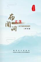 布闻词文集--本不成体系的自传