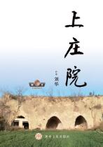 Shang Zhuang Yuan 上庄院